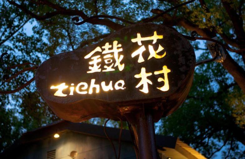 Yuan Places Taitung Exterior photo